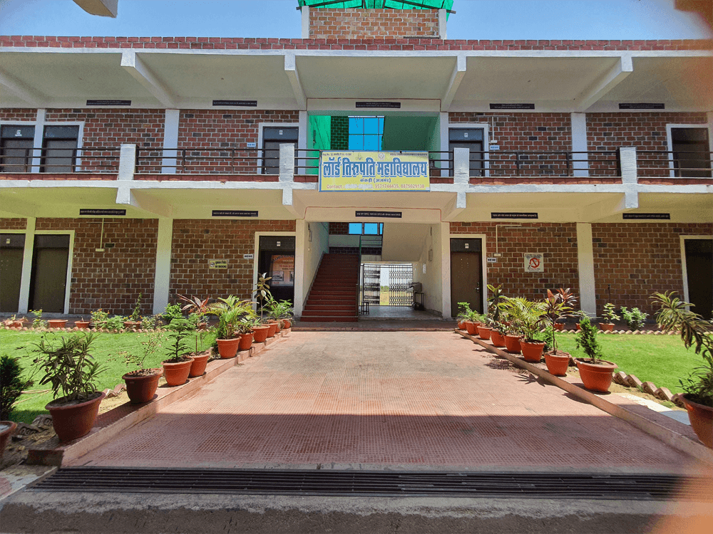 About Lord Tirupati College